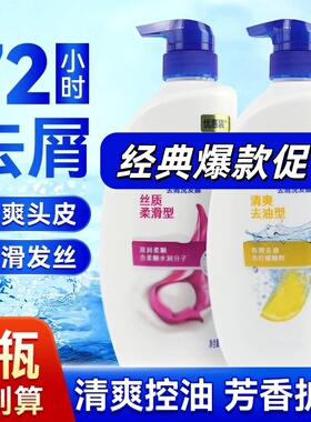 BLH-2瓶装洗发水清爽控油丝质柔滑洗头水大容量750ml/瓶