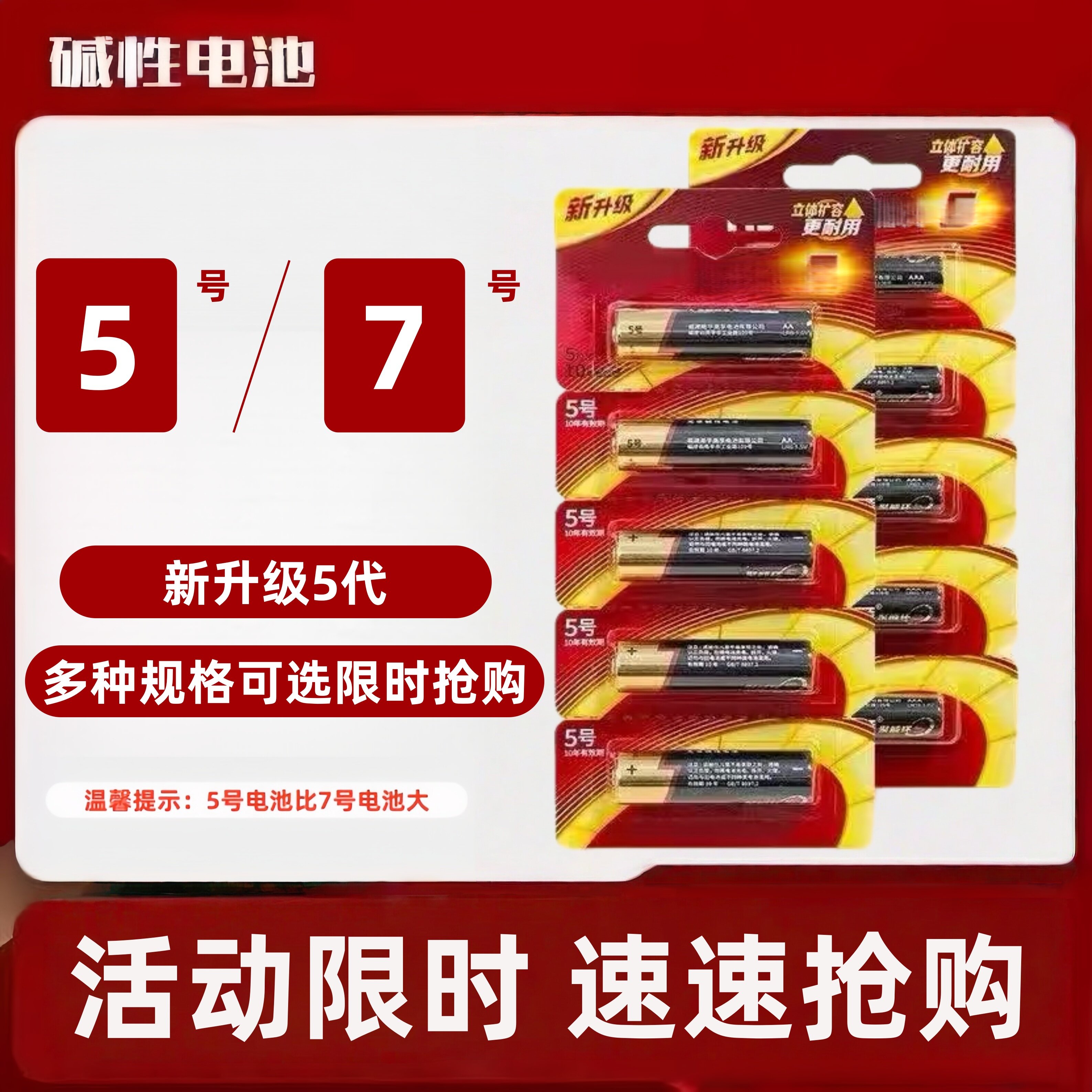 BG-商超电池7号5号儿童玩具电池批发鼠标空调电视遥控器电池