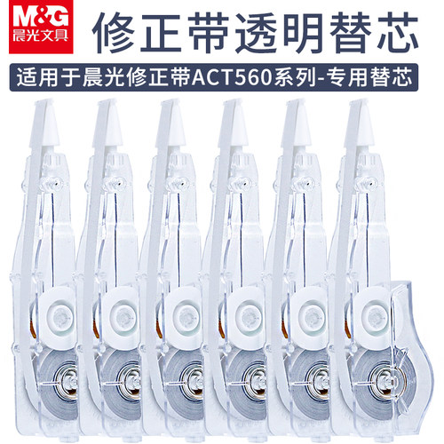 晨光修正带替芯改正带替换芯6m