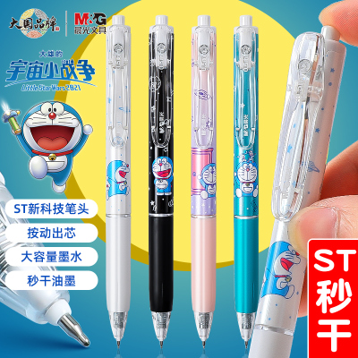 晨光哆啦A梦按动中性笔st笔头