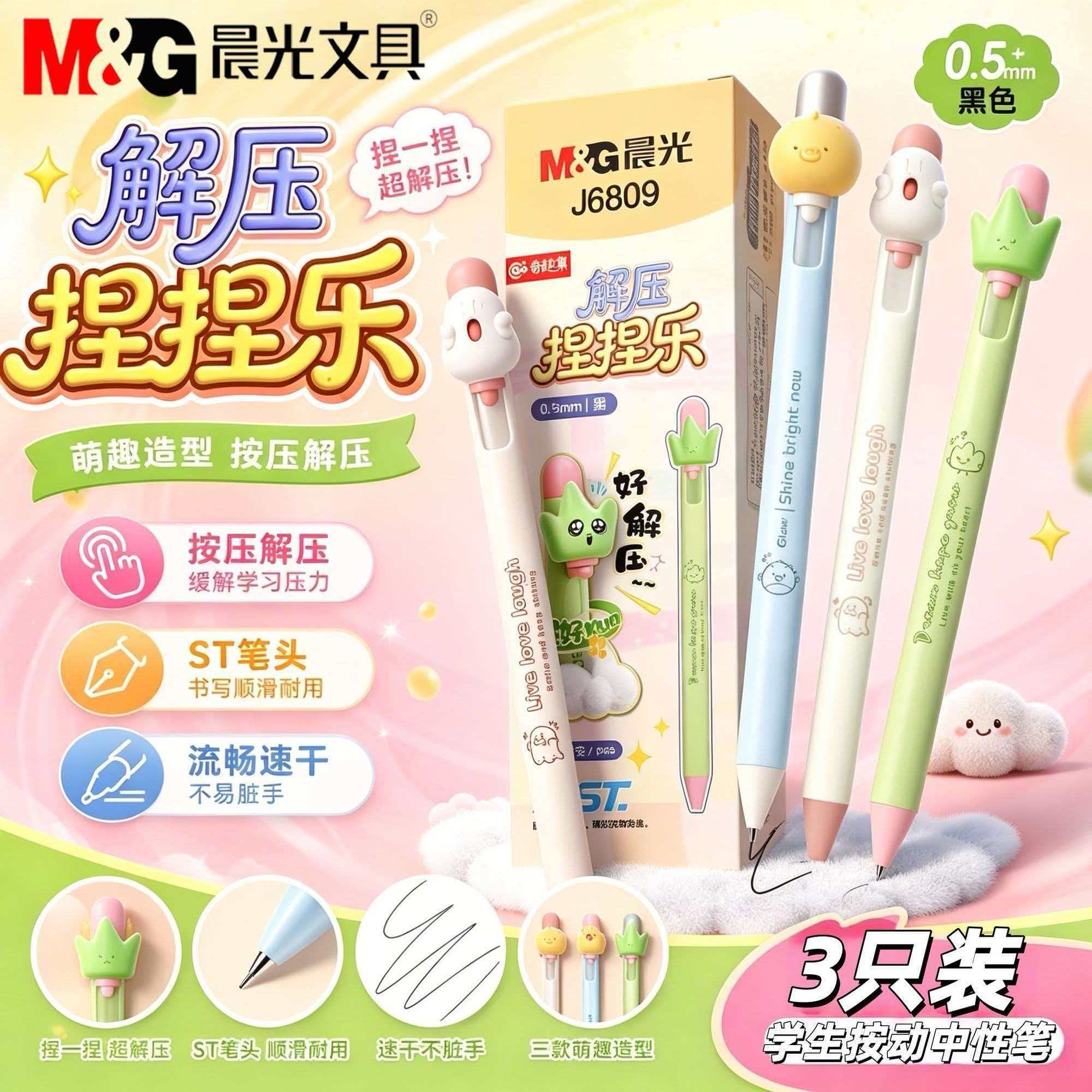 晨光解压中性笔速干0.5黑刷题笔图片
