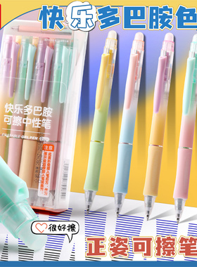 晨光热可擦按动中性笔小学生专用三年级高颜值多巴胺渐变色晶蓝黑色替换笔芯笔杆软胶0.5mm子弹头学习用品