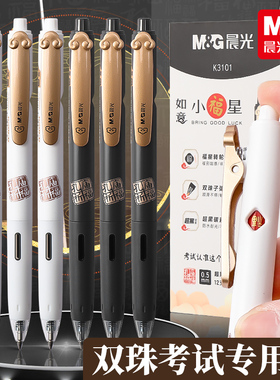 晨光孔庙祈小福星按动中性笔高颜值按动笔刷题笔黑色中性笔签字笔芯水笔学生考试专用笔双珠子弹头速干碳素笔