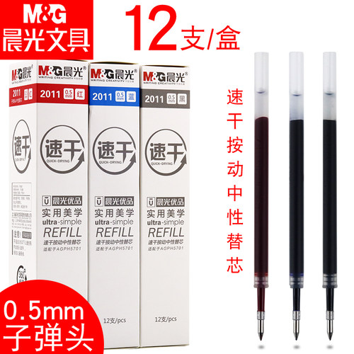 晨光优品速干替芯拔插学生考试用