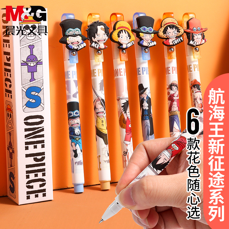 晨光航海王新征途限量款专用笔图片