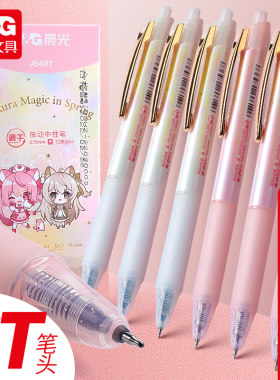 晨光奇幻樱花季系列按动中性笔