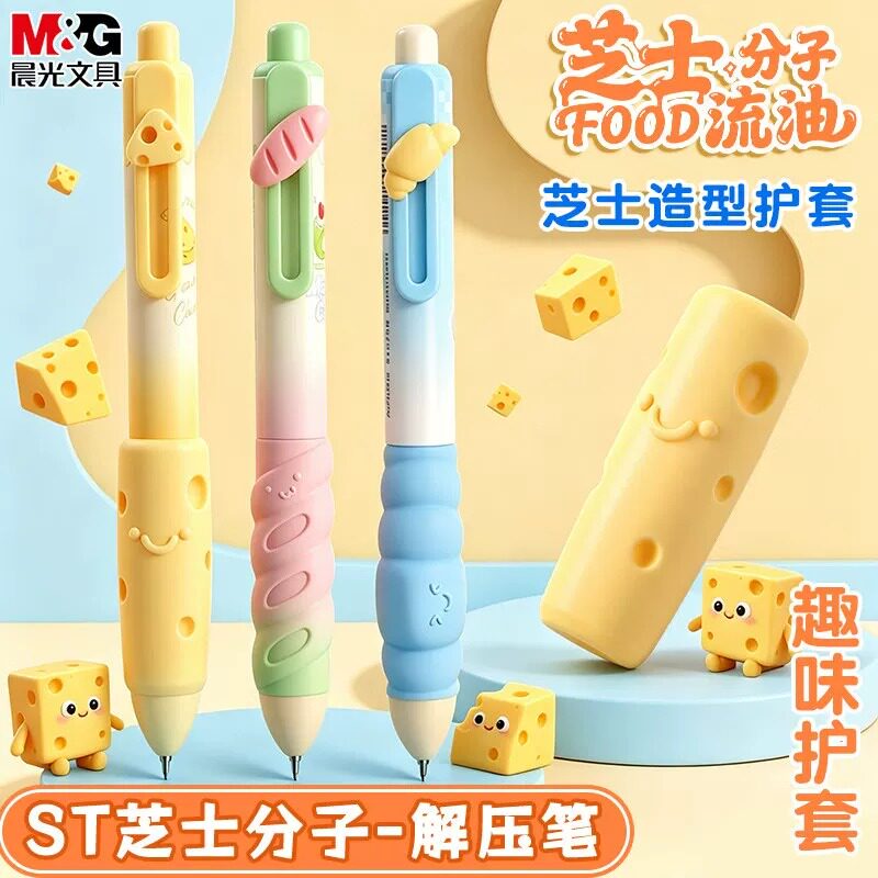 晨光芝士分子按动中性笔烘焙笔面包笔解压速干顺滑0.5mm黑笔高颜值ins风笔学生专用正姿软握面包造型护套笔