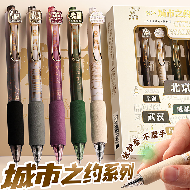 城市之约刷题笔考试专用高颜值