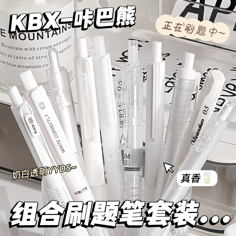 刷题笔套装按动中性笔ins风简约初中生高中学生考试专用黑笔ST头速干顺滑高颜值签字笔圆珠笔芯黑色水笔文具