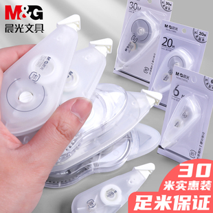 ACT59801改正带女初中生小清新修改错带批发文具 20m 晨光简约無修正带涂改带大容量改正带学生改错带6米 12m