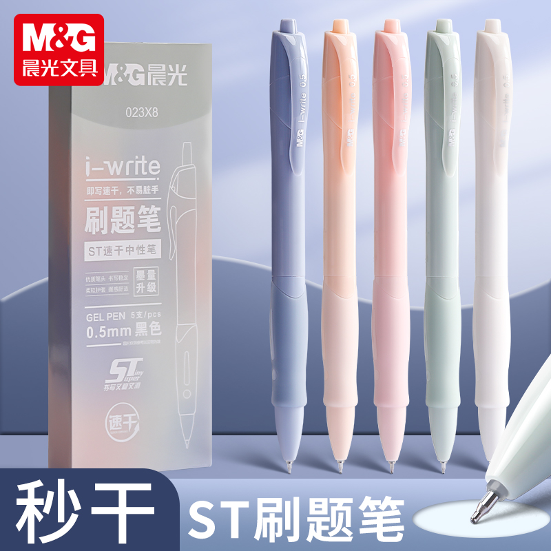 晨光按动中性笔GP1008升级版