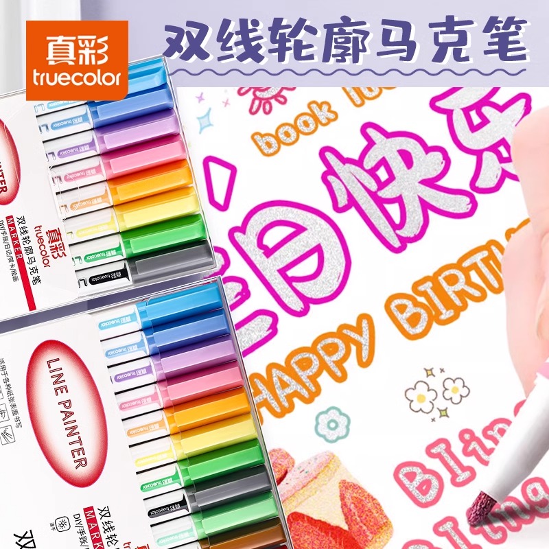 真彩双线轮廓笔一笔双色闪光花型手抄报专用双色笔双线笔荧光手账笔手帐专用笔学生儿童珠光彩色笔马克笔套装