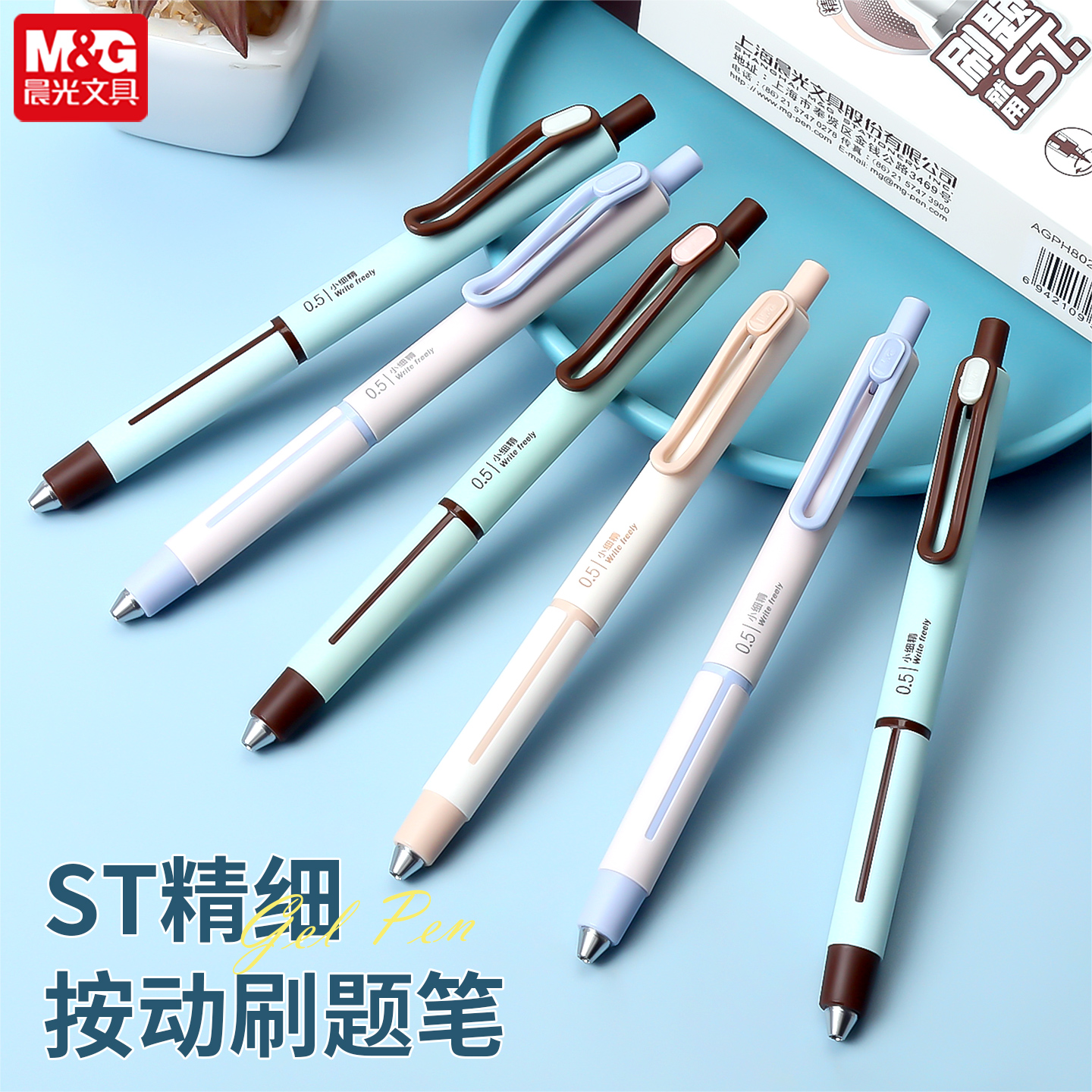 晨光精细刷题笔按动中性笔0.5mm