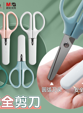 晨光莫兰迪色系儿童安全剪刀学生便携式手工剪刀省力不伤手幼儿园小学生用手工剪纸DIY美工硬质塑料高颜值
