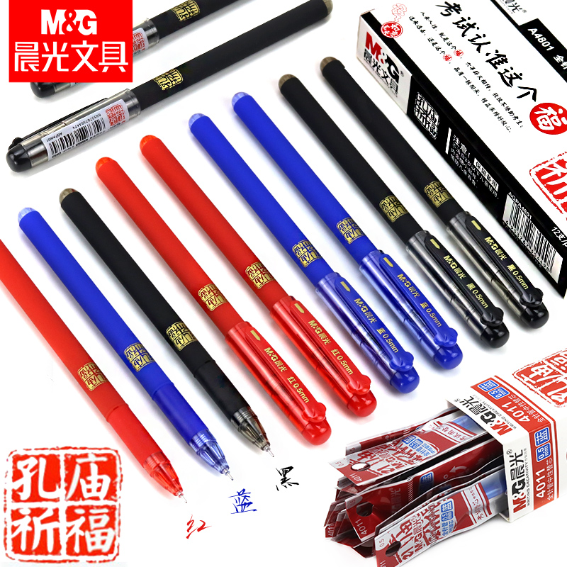 晨光孔庙中性笔考试专用笔学生用0.5MM碳素黑蓝红色水性签字水笔