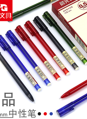 晨光优品中性笔AGPA1701学生小清新考试黑色水笔办公商务签字笔简约时尚0.5mm全针管中性笔教师用黑蓝红色