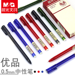 晨光优品中性笔AGPA1701学生小清新考试黑色水笔办公商务签字笔简约时尚0.5mm全针管中性笔教师用黑蓝红色