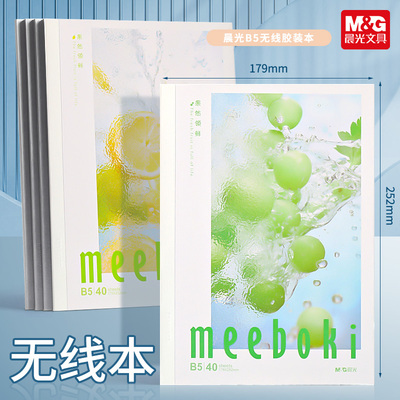 晨光果然领鲜meeboki速滑纸笔记本子A5软面抄B5无线装订胶装本子学生用点线内页高颜值练习本作业本初中高中
