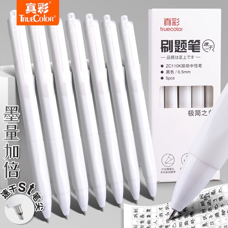 真彩按动中性笔学生考试专用碳素黑笔0.5刷题笔ST头笔尖速干顺滑商务办公按压式水笔签字笔圆珠笔墨蓝色红笔