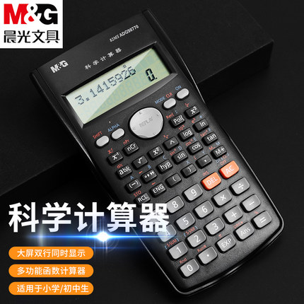 晨光科学计算器多功能小学生用函数计算机考试专用工程数学金融便携记算器大学生初中生中级会计复数统计学