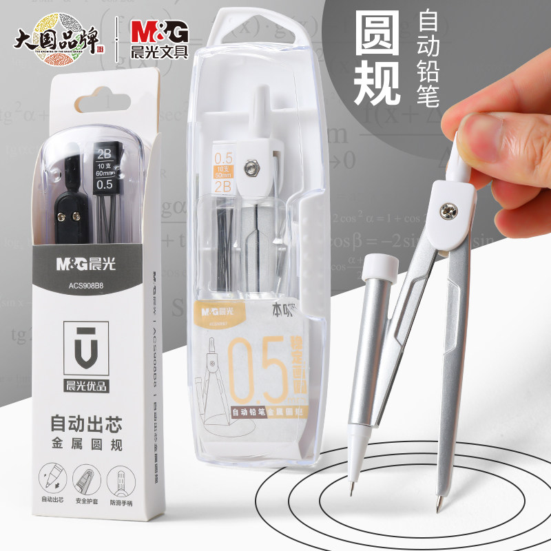 晨光本味优品金属圆规图片