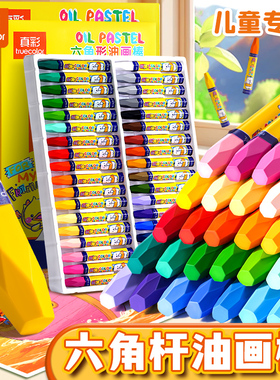 真彩油画棒儿童安全无毒蜡笔不脏手不沾手幼儿园专用36色盒装水溶性可水洗宝宝小学生画画炫彩棒美术彩色彩笔