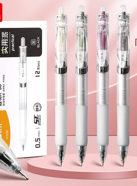 晨光按动中性笔学生考试专用碳素黑笔0.5mm实用派刷题笔ST头笔尖速干顺滑商务办公按压式水笔K35签字笔圆珠笔