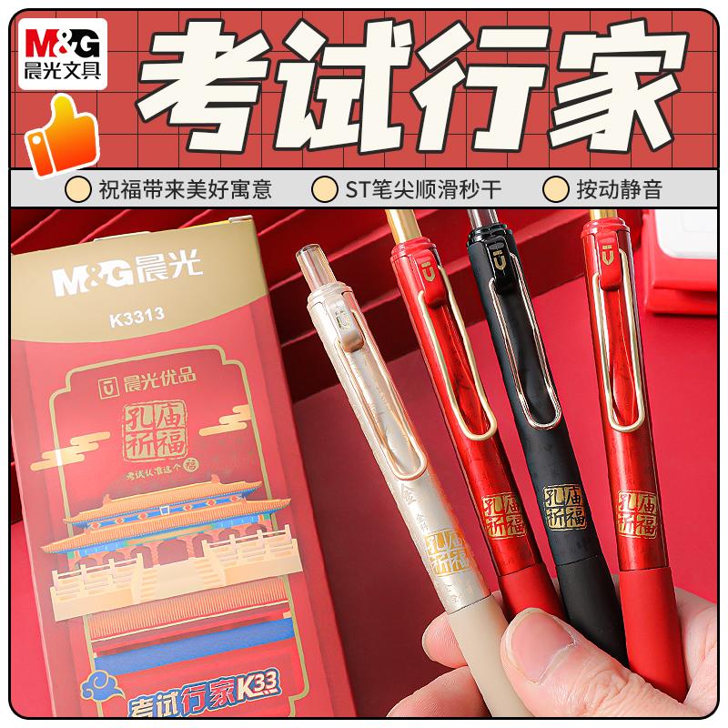 晨光按动速干黑色考试笔st头
