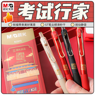晨光优品按动中性笔孔庙祈福静音笔中考高学生考试专用0.5速干碳素黑刷题笔ST签字笔大墨王圆珠笔按压黑水笔