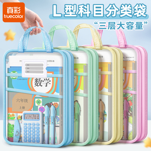 真彩L型科目分类袋透明文件袋拉链式 小学生网纱大开口手提拎书袋专用袋子初中生作业补习袋档案袋试卷收纳袋