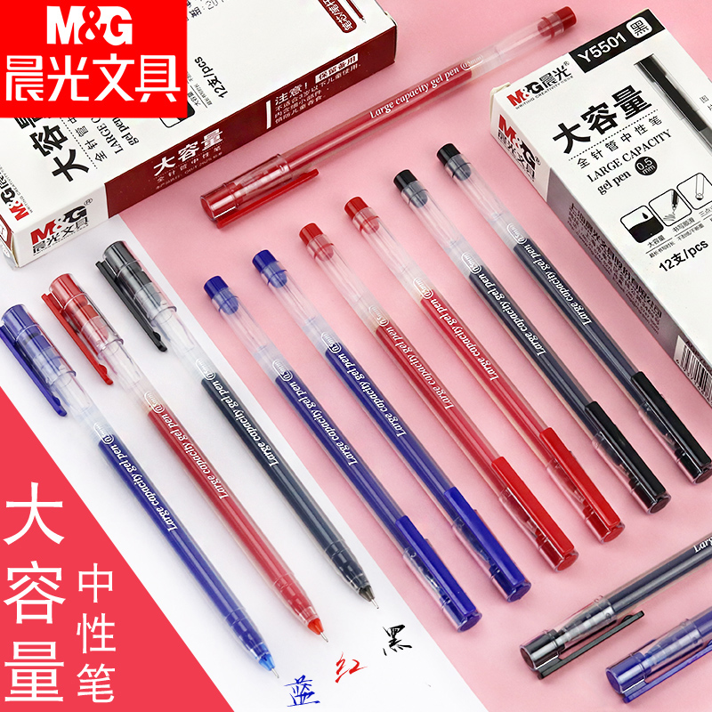 晨光文具中性笔学生用教师蓝色