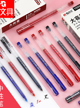 晨光文具中性笔学生用大容量中性笔0.5mm全针管办公签字水笔黑笔AGPY5501简约小清新教师红笔蓝色批发