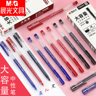 晨光文具中性笔学生用大容量中性笔0.5mm全针管办公签字水笔黑笔AGPY5501简约小清新教师红笔蓝色批发