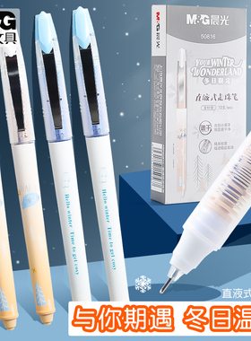 晨光文具冬日限定系列中性笔速干黑色水笔0.5直液式全针管学生考试专用刷题商务办公签字笔0.5走珠笔ARP50816
