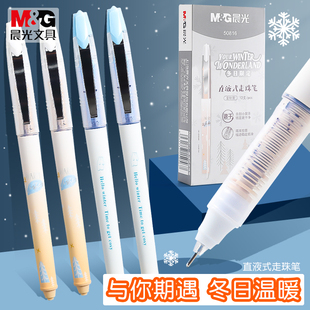 晨光文具冬日限定系列中性笔速干黑色水笔0.5直液式全针管学生考试专用刷题商务办公签字笔0.5走珠笔ARP50816