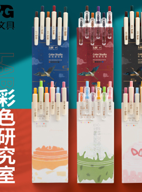 晨光彩色中性笔做笔记专用按动笔高颜值古风中性笔0.5黑色学生果汁笔多色笔专用手账笔ins日系荧光标记笔少女