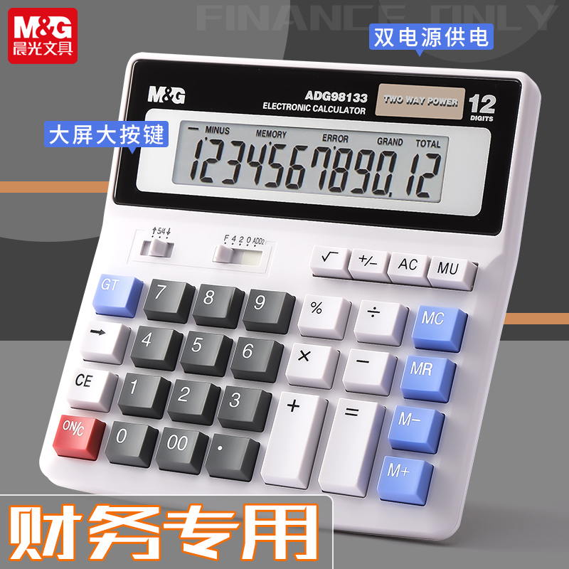 晨光计算器大号大屏大电脑按键