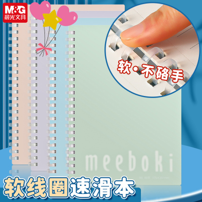 晨光meeboki系列B5活页本纯色小清新学生学习用品笔记本活页拆卸高颜值简约速滑纸张不硌手轻便记事本XB5656A
