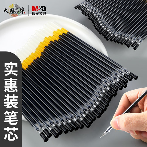 晨光MG-6159黑色中性笔芯0.5mm