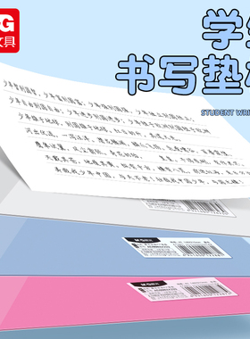 晨光983X1垫板PP写字板A4学生考试写字垫板A5塑料泥工板写字板作业本的板儿童小号垫书写硬笔练字桌面垫板
