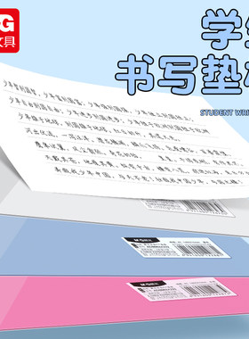 晨光写字板A4料泥工板
