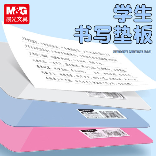 晨光写字板A4料泥工板