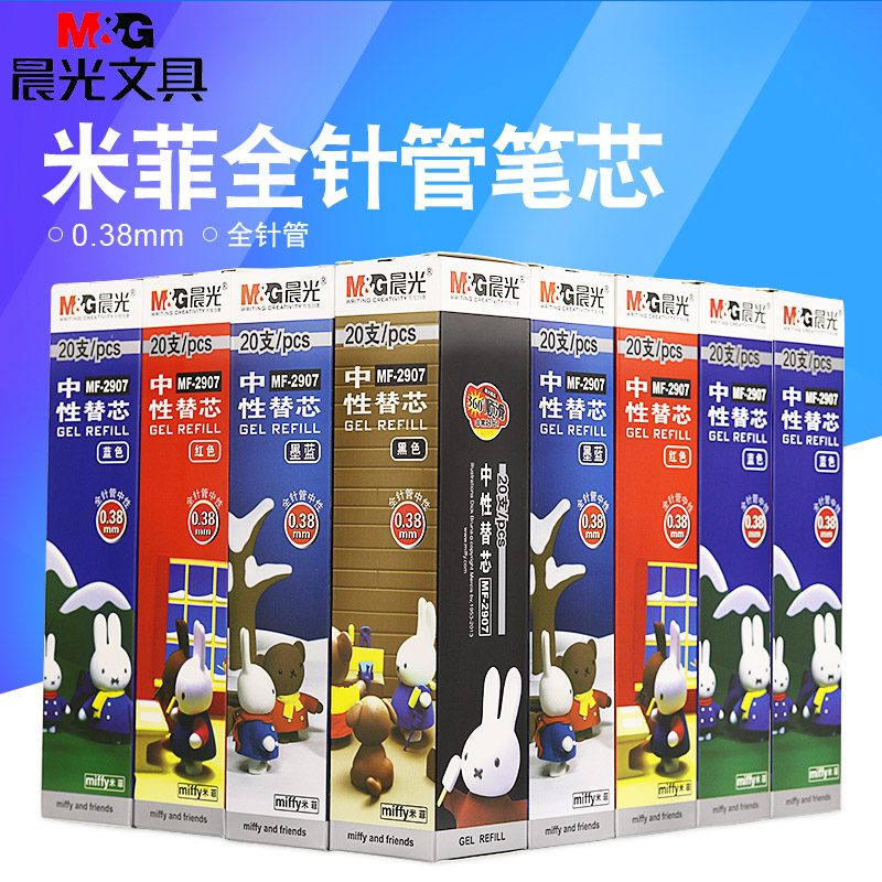 晨光文具笔芯中性笔替芯全针管