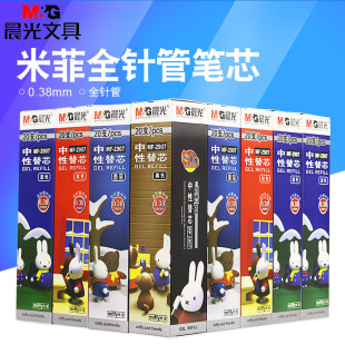 包邮 晨光文具 米菲笔芯MF-2907中性笔替芯 水笔芯 0.38mm全针管