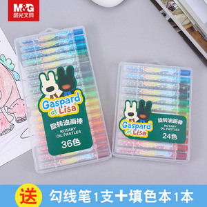 晨光文具旋转油画棒学生画画绘画蜡笔彩笔卡斯波和丽莎 QGM91116