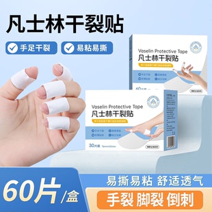 正品凡士林干裂贴手指防裂手足干裂手裂口胶布专用脚后跟开裂保护