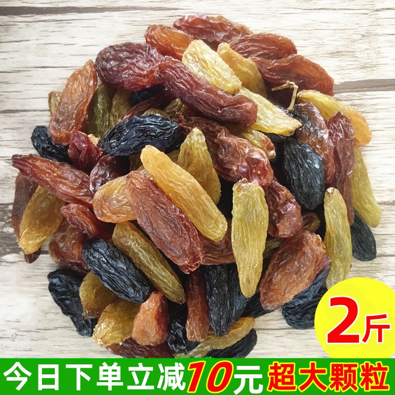 超大颗粒香妃王三色葡萄干自然风干新疆特产吐鲁番无核提子干新货