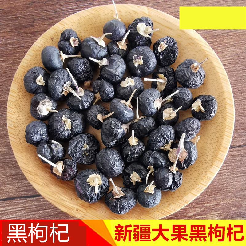 大果黑枸杞新疆特产天然无添加非青海宁夏黑枸杞子泡水散装200g
