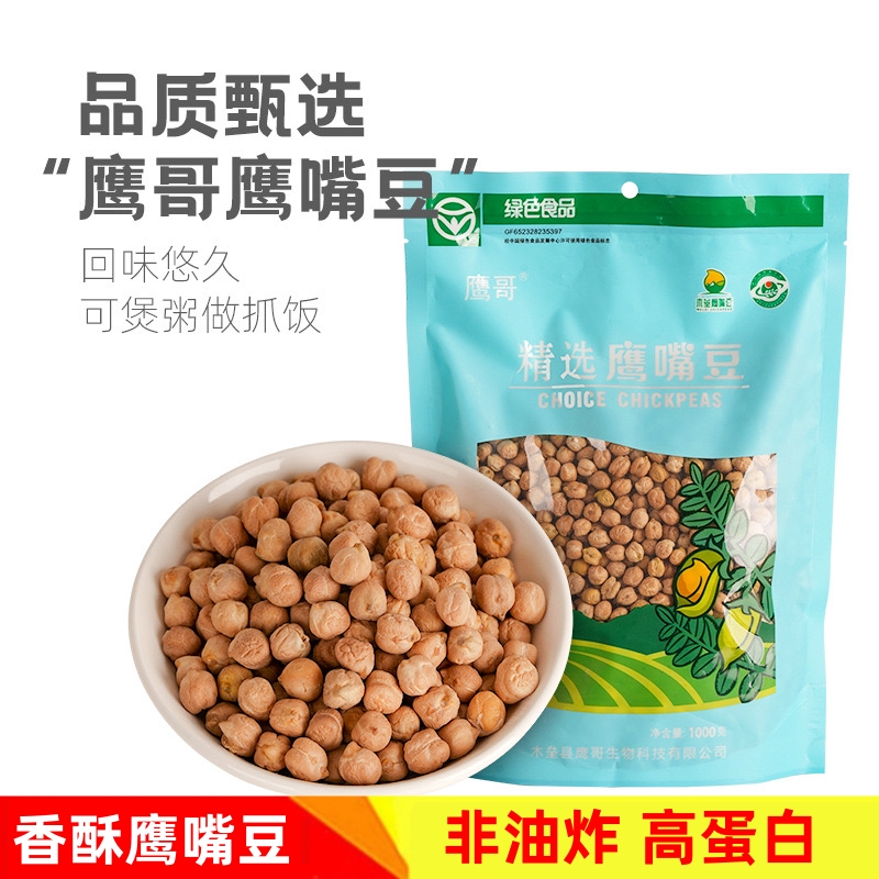鹰哥新疆非油炸高蛋白即食鹰嘴豆