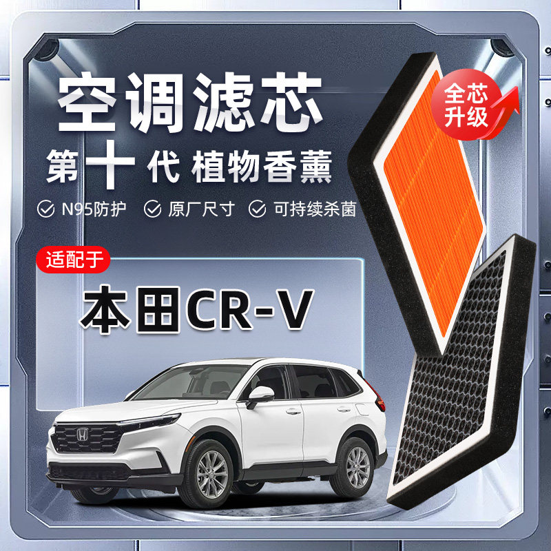【强过滤】适配本田CRV植物香薰空调滤芯汽车原厂装空气格滤清器,汽车零部件/养护/美容/维保,空调滤芯,淘宝优惠券,粉丝福利购,淘宝优惠卷